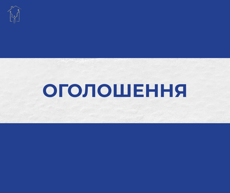 Офіційне оголошення для громадян 
