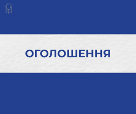 Офіційне оголошення для громадян 