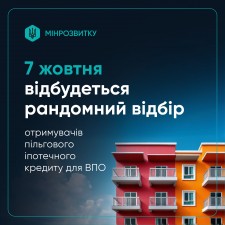 22-ий етап відбору за програмою «Житлові приміщення для ВПО»