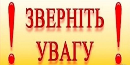 ДО УВАГИ КАНДИДАТІВ - УЧАСНИКІВ АТО (ООС) ТА ВНУТРІШНЬО ПЕРЕМІЩЕНИХ ОСІБ! 