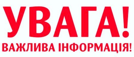 ДО УВАГИ ГРОМАДЯН, ЯКІ ПОДАЛИ ЗАЯВИ-АНКЕТИ НА ОТРИМАННЯ ПІЛЬГОВИХ КРЕДИТІВ ЗА РАХУНОК КОШТІВ СТАТУТНОГО КАПІТАЛУ ДЕРЖМОЛОДЬЖИТЛА 