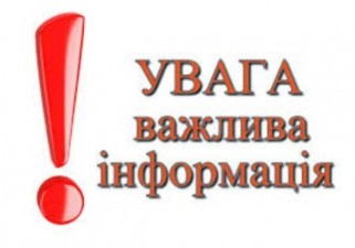 До уваги громадян, які подали заяви на отримання кредиту за рахунок коштів статутного капіталу Держмолодьжитла 