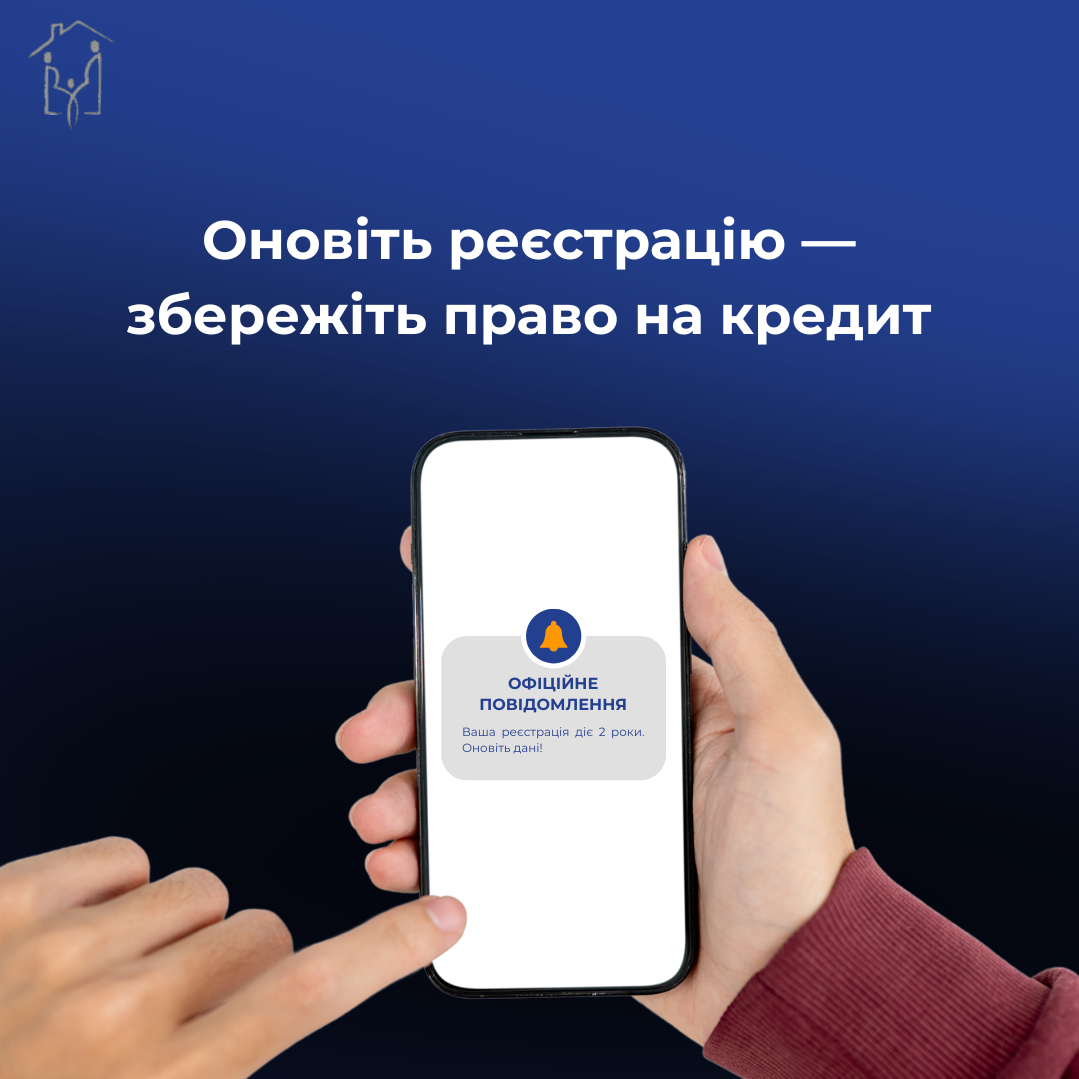 ВАЖЛИВО ДЛЯ КАНДИДАТІВ У РЕЄСТРОВОМУ ПЕРЕЛІКУ НА ОТРИМАННЯ ПІЛЬГОВОГО ІПОТЕЧНОГО КРЕДИТУ ДЛЯ ВНУТРІШНЬО ПЕРЕМІЩЕНИХ ОСІБ