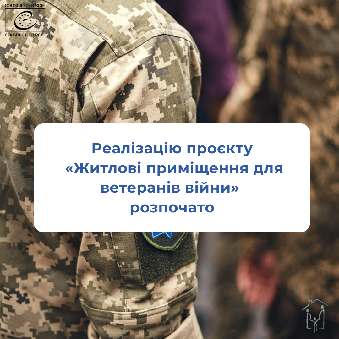 Адміністративна рада Банку розвитку Ради Європи затвердила проєкт кредитування ветеранів на пільгових умовах