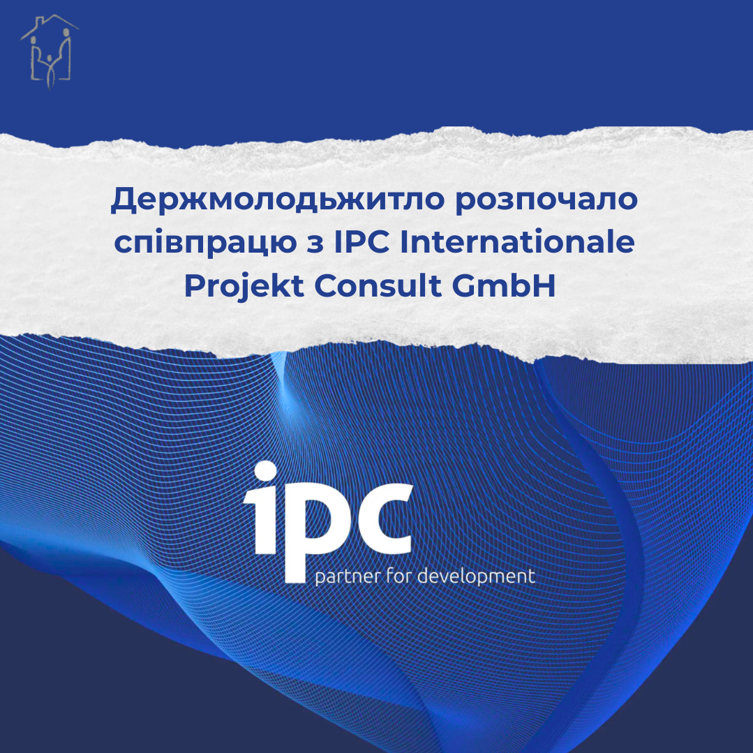 Держмолодьжитло розпочало співпрацю з компанією IPC Internationale Projekt Consult GmbH