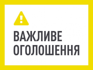 До уваги громадян, які подали заяви-анкети на отримання кредиту для молоді 