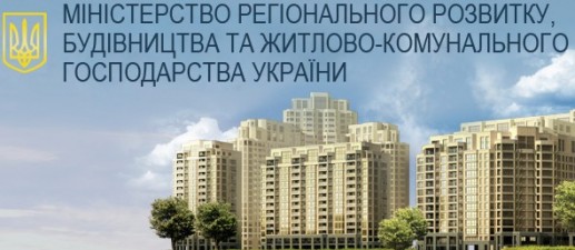 ДО УВАГИ ЗАБУДОВНИКІВ – МІЖВІДОМЧА КОМІСІЯ МІНРЕГІОНУ РОЗПОЧАЛА РОБОТУ З ВІДБОРУ ОБЄКТІВ ДО ПРОГРАМИ «ДОСТУПНЕ ЖИТЛО»